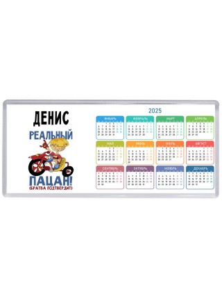 Денис реальный пацан - братва подтвердит