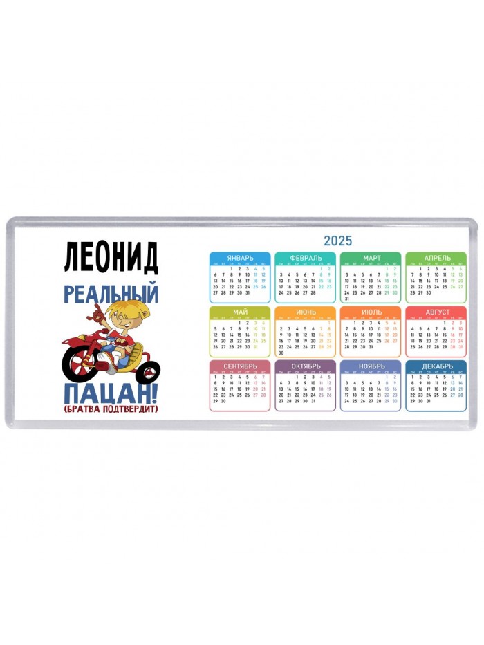 Леонид реальный пацан - братва подтвердит