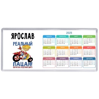 Ярослав реальный пацан - братва подтвердит