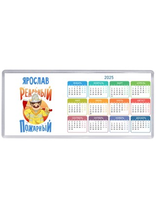 Ярослав реальный пожарный