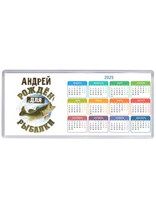 Андрей рождён для рыбалки