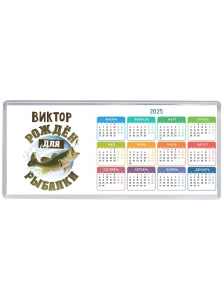 Виктор рождён для рыбалки
