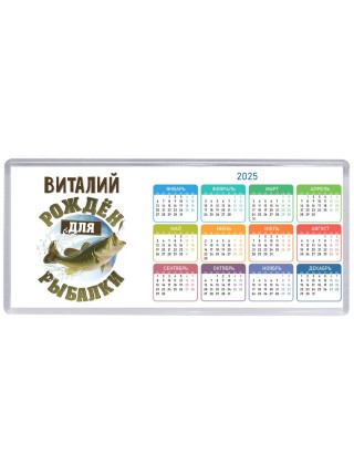 Виталий рождён для рыбалки