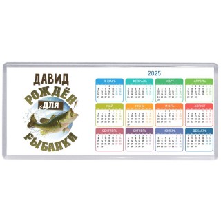 Давид рождён для рыбалки
