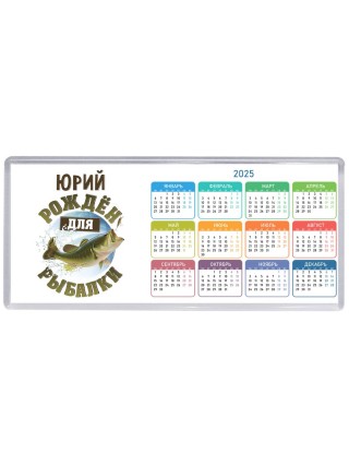 Юрий рождён для рыбалки