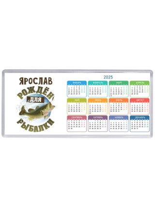 Ярослав рождён для рыбалки