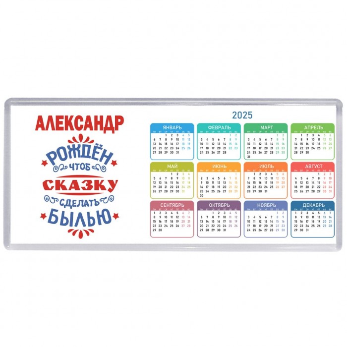 Александр рождён чтоб сказку сделать былью князь дивана