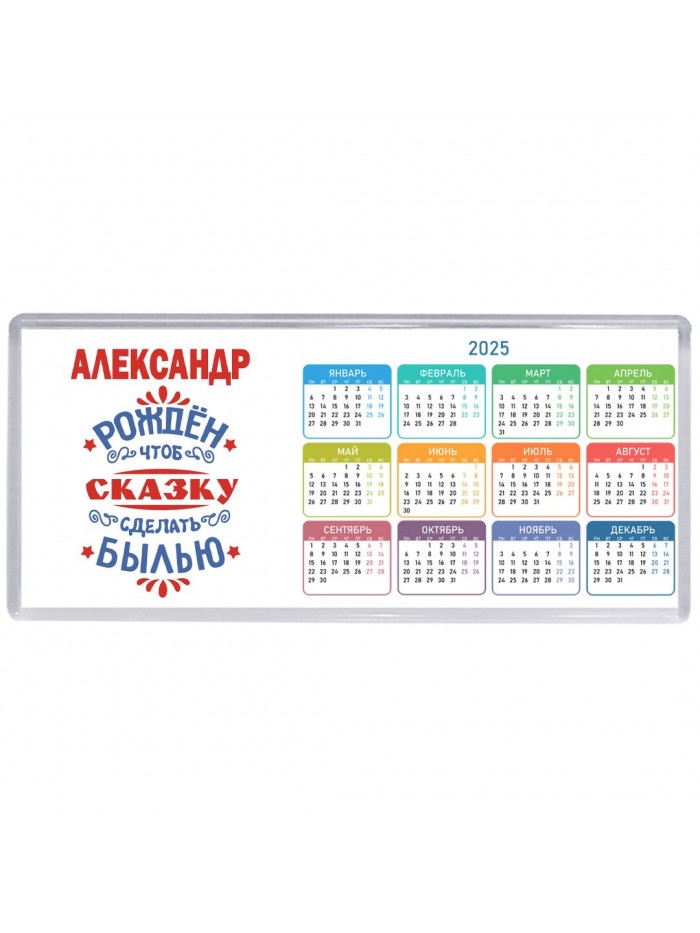 Александр рождён чтоб сказку сделать былью князь дивана