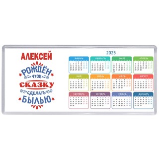 Алексей рождён чтоб сказку сделать былью князь дивана