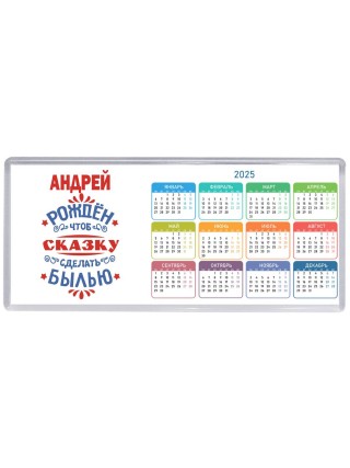 Андрей рождён чтоб сказку сделать былью князь дивана