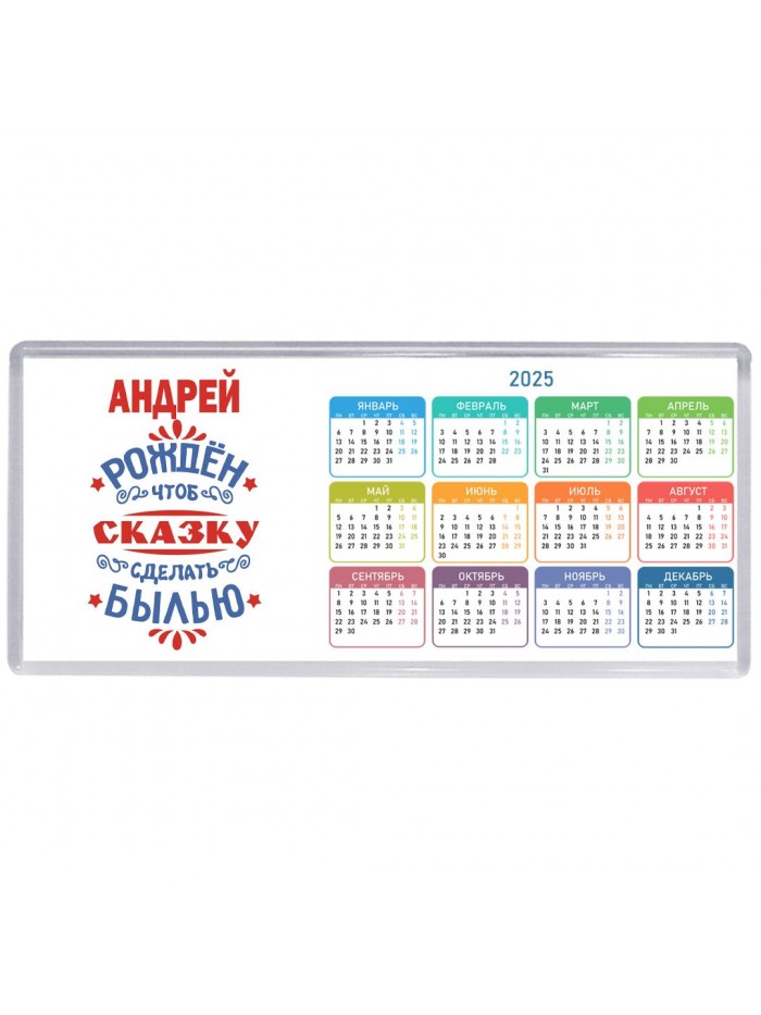 Андрей рождён чтоб сказку сделать былью князь дивана