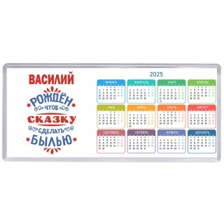 Василий рождён чтоб сказку сделать былью князь дивана