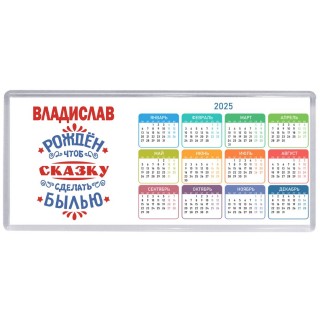 Владислав рождён чтоб сказку сделать былью князь дивана