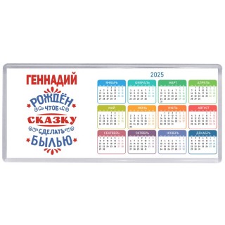 Геннадий рождён чтоб сказку сделать былью князь дивана