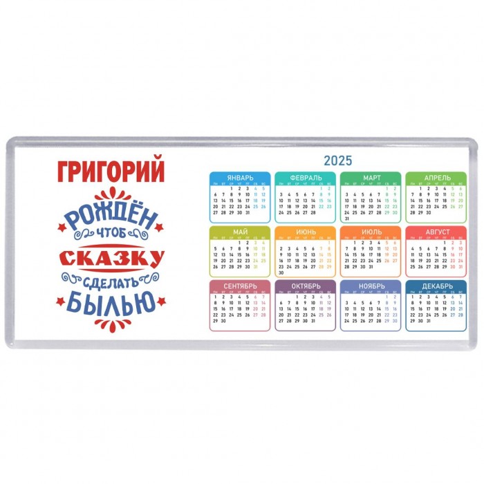 Григорий рождён чтоб сказку сделать былью князь дивана