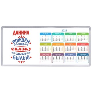 Даниил рождён чтоб сказку сделать былью князь дивана