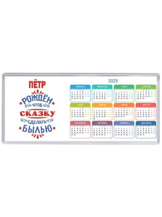 Пётр рождён чтоб сказку сделать былью князь дивана