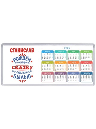 Станислав рождён чтоб сказку сделать былью князь дивана