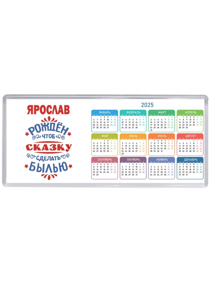 Ярослав рождён чтоб сказку сделать былью князь дивана