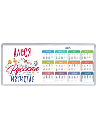 Алеся Русская игристая