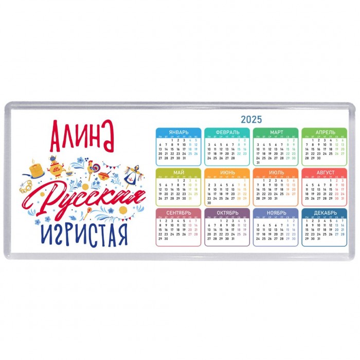 Алина Русская игристая