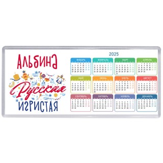 Альбина Русская игристая