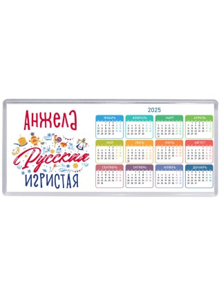 Анжела Русская игристая