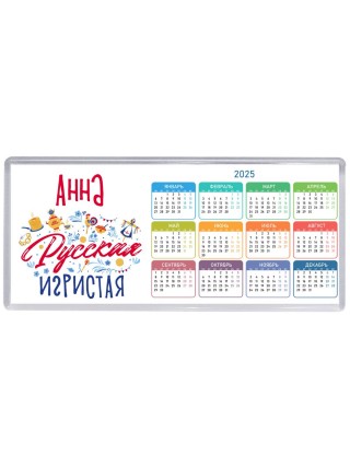 Анна Русская игристая