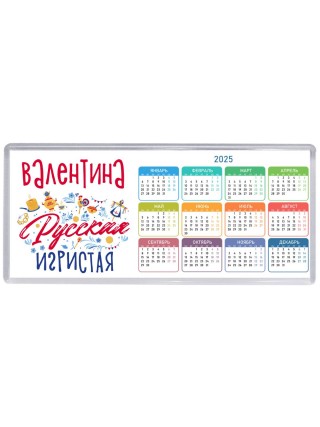 Валентина Русская игристая