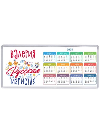 Валерия Русская игристая