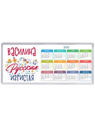 Василина Русская игристая