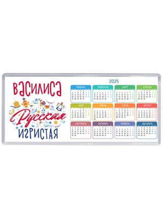 Василиса Русская игристая