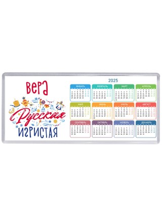 Вера Русская игристая