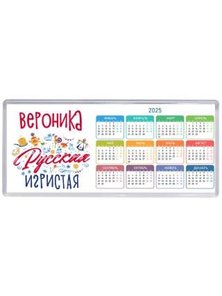 Вероника Русская игристая