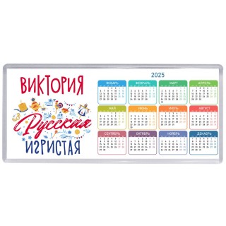 Виктория Русская игристая