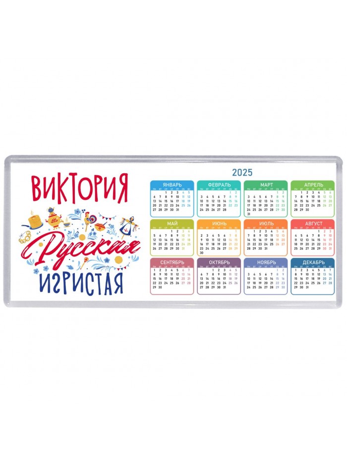 Виктория Русская игристая