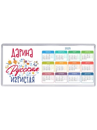 Дарина Русская игристая
