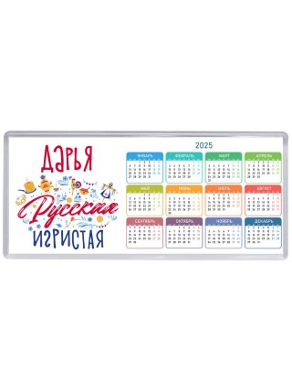 Дарья Русская игристая