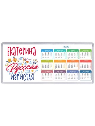 Екатерина Русская игристая