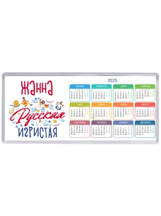 Жанна Русская игристая