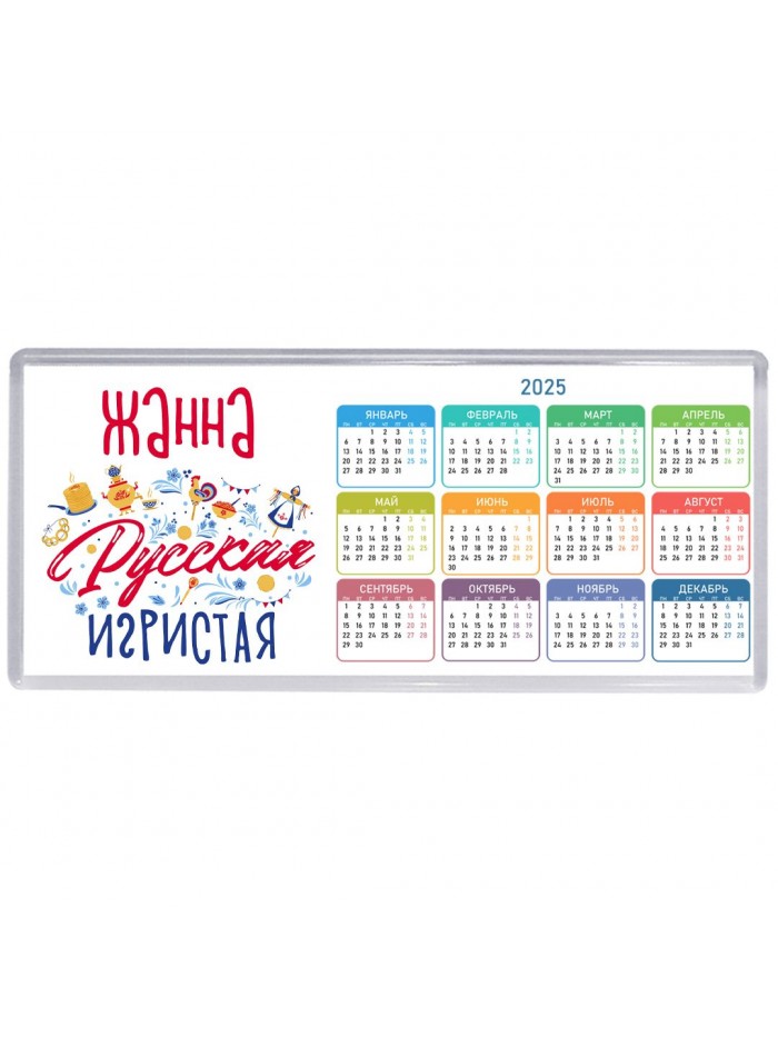 Жанна Русская игристая