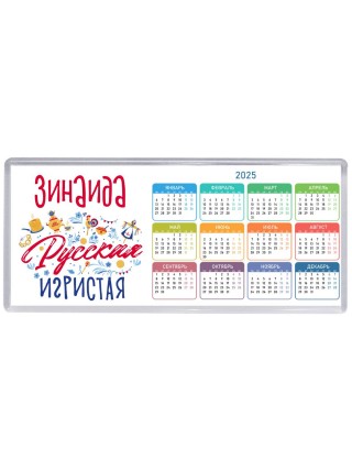 Зинаида Русская игристая