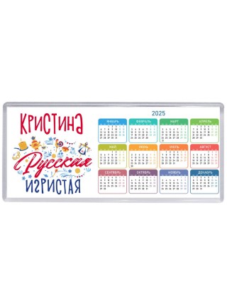 Кристина Русская игристая