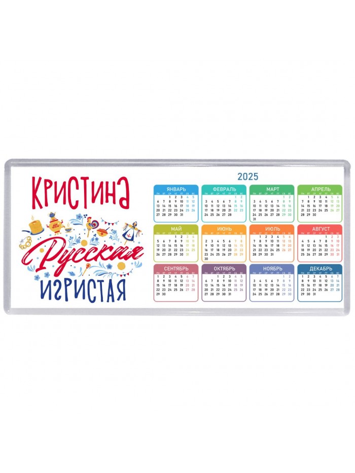 Кристина Русская игристая