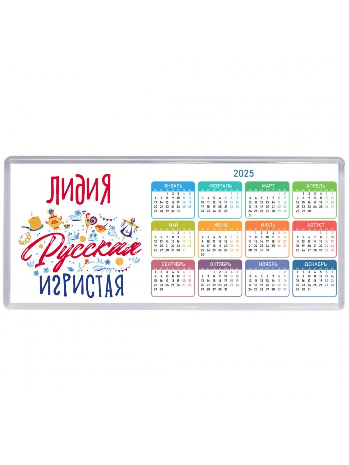 Лидия Русская игристая