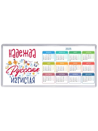 Надежда Русская игристая