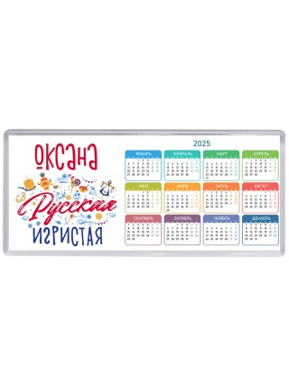 Оксана Русская игристая