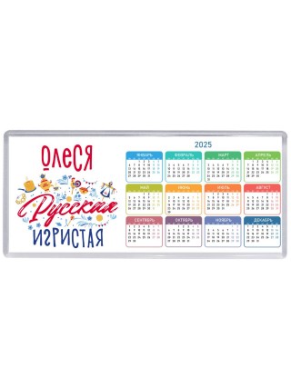 Олеся Русская игристая