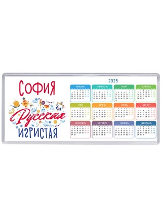 София Русская игристая