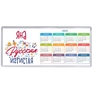 Яна Русская игристая